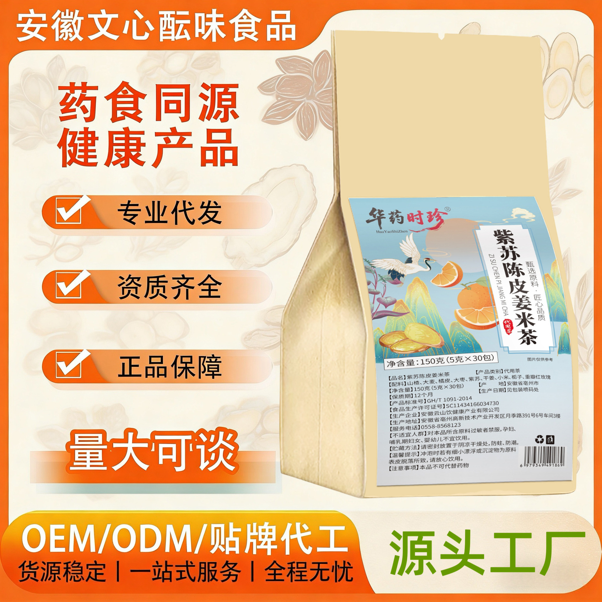 Perilla, tangerine peel, ginger, and rice tea health sachets, bulk quantities available, direct from the source factory, available in individual small packages