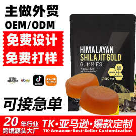 跨境保健外贸软糖工厂可oem亚马逊爆品喜来芝软糖SHILAJITGUMMIES