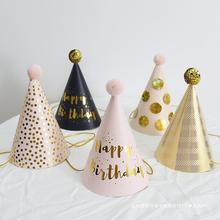 烫金生日快乐帽亮片球纸质帽子宝宝儿童成人派对装饰用品拍照道具
