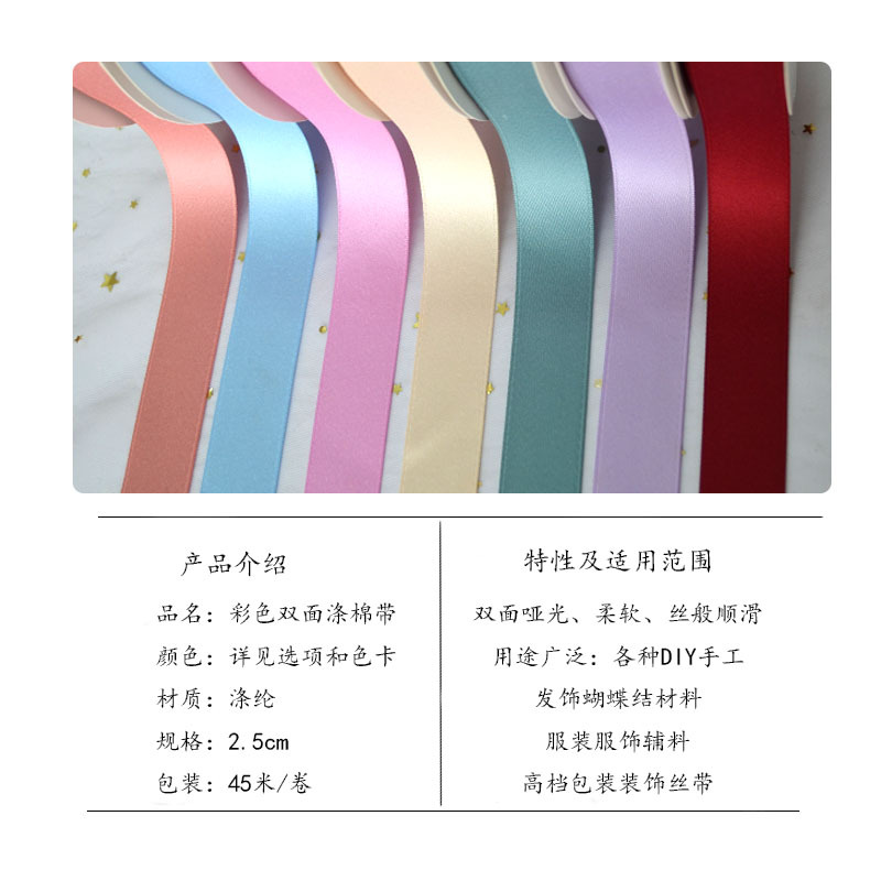 2.5厘米双面涤棉亚光双面加厚涤纶丝带diy礼品包装手工发夹现货