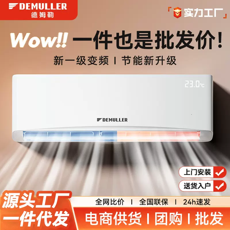 德姆勒空调挂机新一级能效2匹3匹冷暖变频节能家用卧室客厅壁挂式