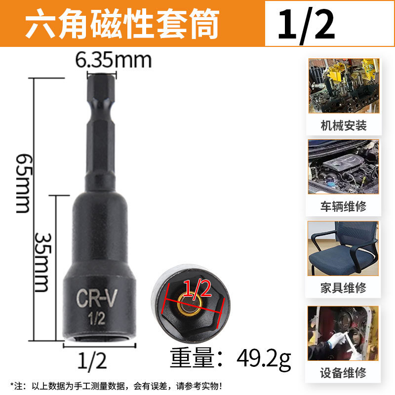 メーカーインチ1/4强い磁気スリーブヘッド风バッチスリーブヘッドバンド强い磁気スリーブ3/8六角スリーブヘッド65mm|undefined