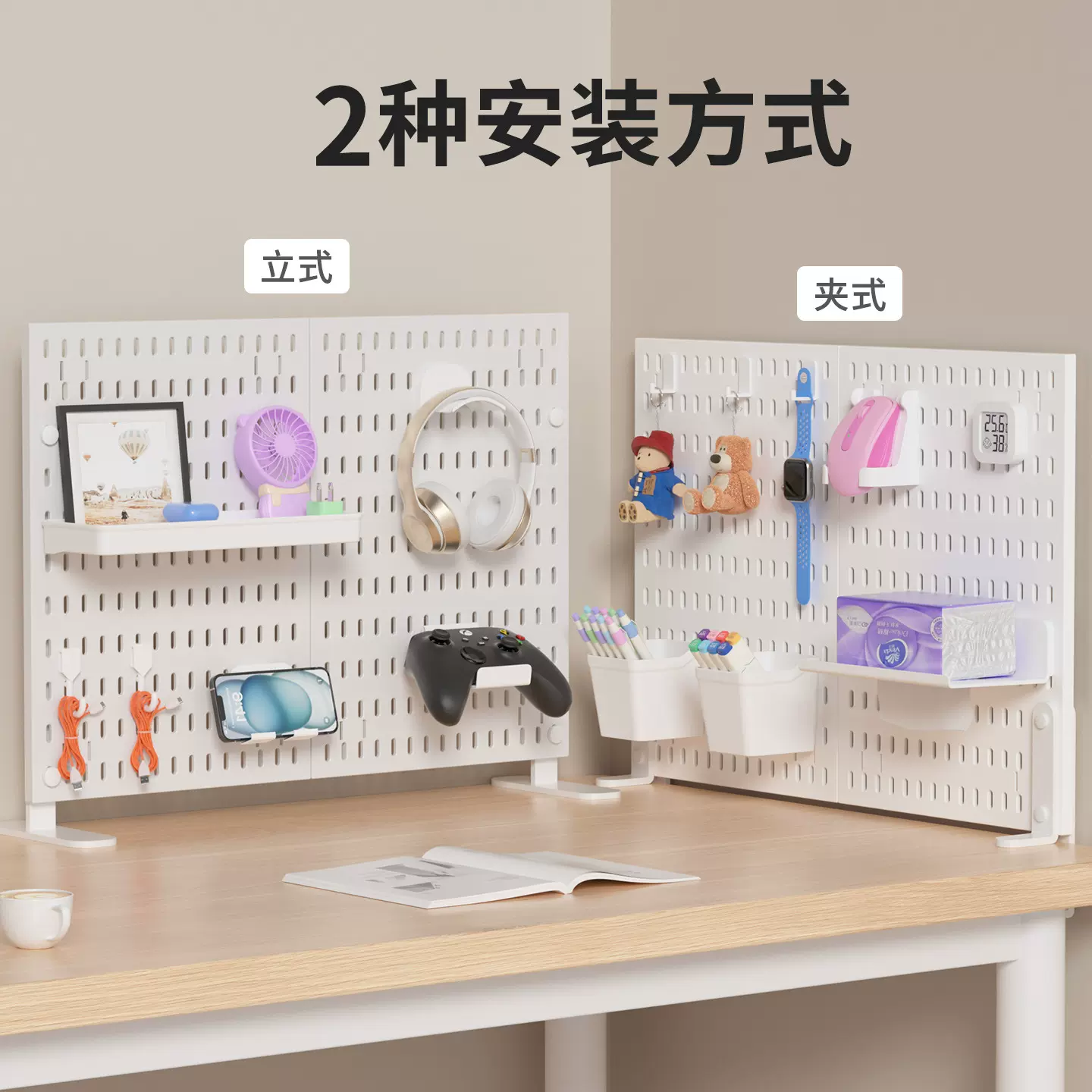 洞洞板桌面夹式板可立书房宿舍书桌置物架DIY收纳神器装饰展示架