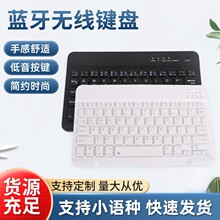 10寸通用黑白蓝牙键盘平板低音剪刀脚适用三系统无线防水设计