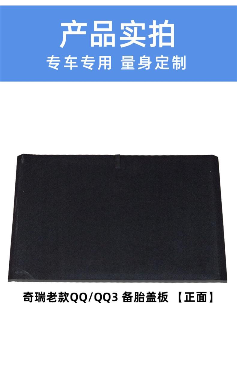 Suitable for Chery Fengyun 0.1kg Hatchback/Sedan Trunk Cover Plate, Spare Tire, Luggage Compartment, Trunk Carpet Mat, Load-Bearing Board