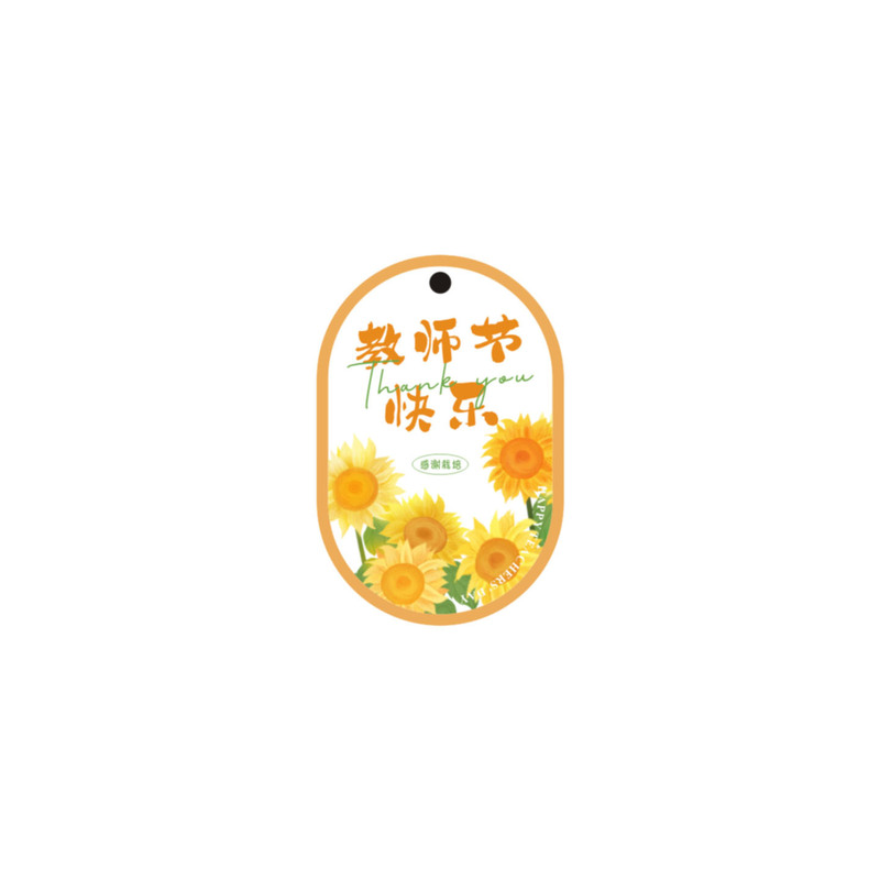 教师节椭圆形吊牌感谢栽培向日葵手绘风吊卡感恩老师鲜花礼物挂卡|undefined