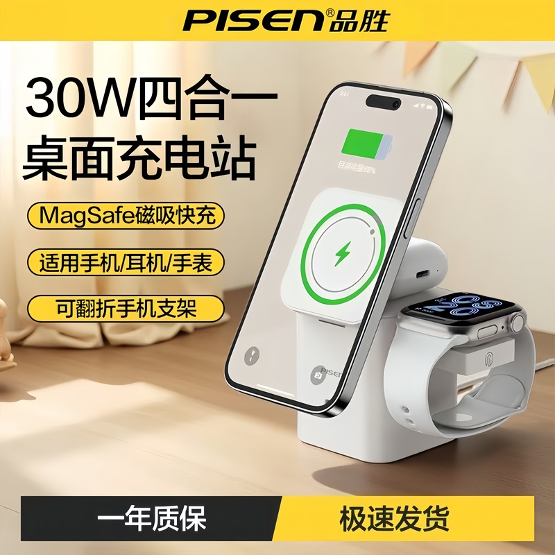 Pinsheng 30W Desktop Charging Station Four-In-One Qi2 Wireless Magnetic Charger Head Typec Cable Suitable for Apple 16P