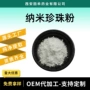超细纳米天然淡水珍珠粉