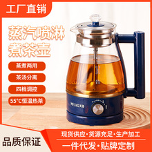 全自动煮茶器蒸汽喷淋式大容量养生茶壶家用泡煮茶玻璃电热茶炉具