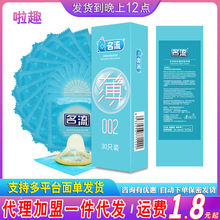名流丝薄002避孕套30只装 成人情趣性用品酒店计生套批发代发