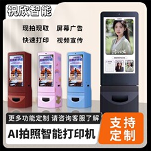 AI智能绘画拍照打印一体机自助换装换景触屏系统人工智能拍照终端