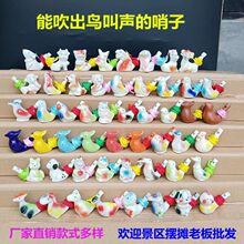 小鸟哨子鸟叫声口哨陶瓷水鸟吹口哨景区地摊儿童小玩具礼品批发