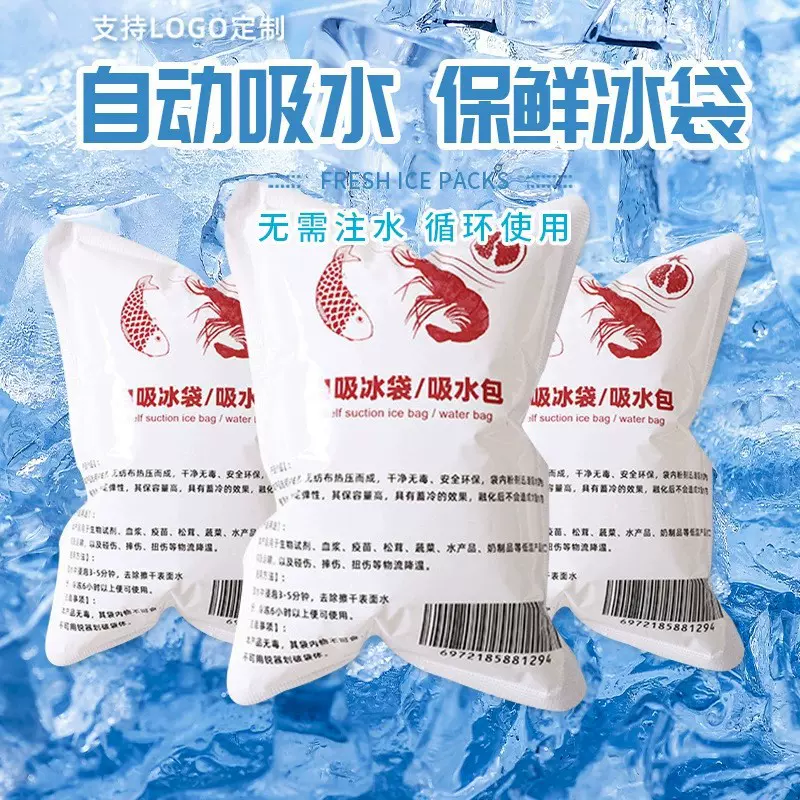 厂家免注水一次性保鲜冷藏凝胶食品快递运输保冷冰包果蔬自吸冰袋