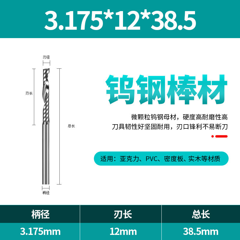 2A级3.175-12mm单刃螺旋铣刀批发雕刻机刀头数控刀具钨钢木工铣刀|undefined