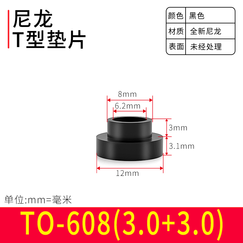 台阶T型垫片凹凸尼龙塑料粒子垫高柱垫圈螺纹保护绝缘衬套 M6-M8|undefined