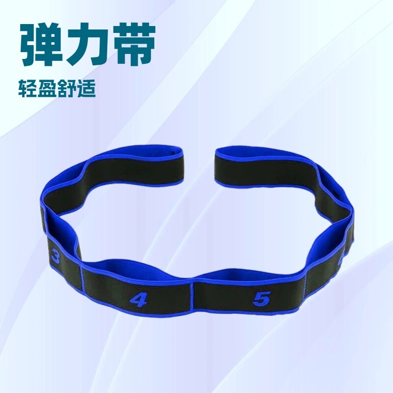 现货瑜伽伸展带数字分段舞蹈塑型美体弹力绳体位训练辅助阻力拉伸|undefined