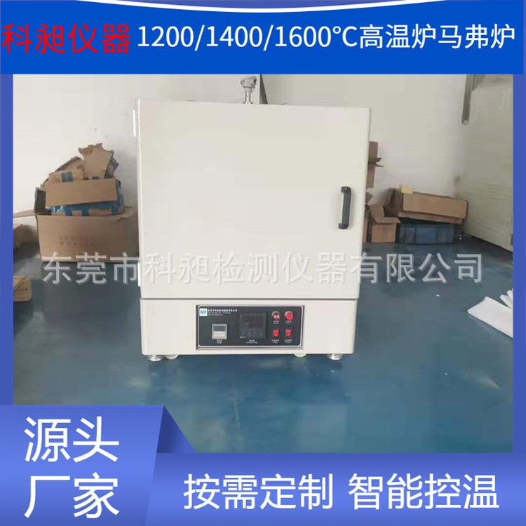 广东1600℃马弗炉箱式高温炉实验室淬火陶瓷纤维电阻炉