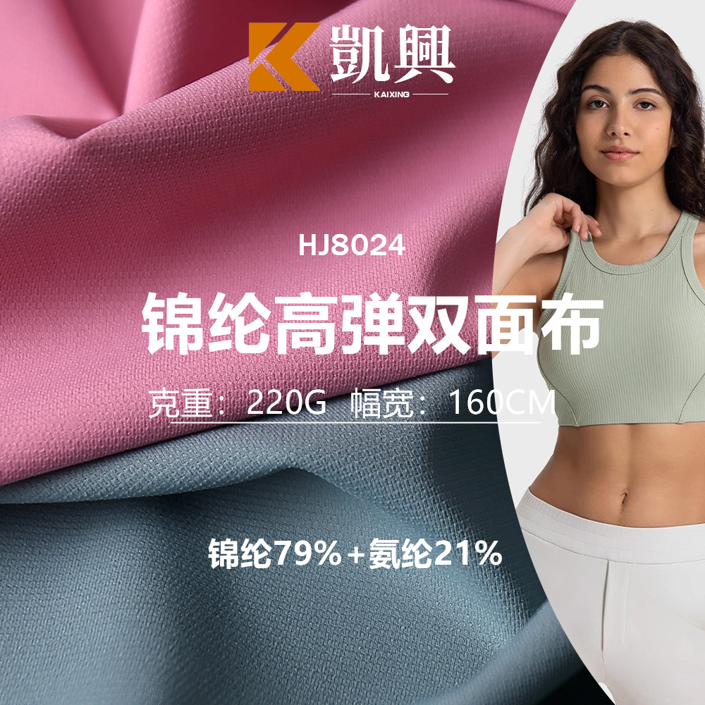现货供应厂家直销锦纶高弹双面运动健身瑜伽服面料高档针织面料