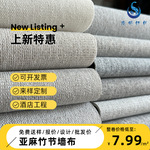 厂家亚麻竹节纯色无缝墙布卧室客厅背景墙布酒店工装工程壁布批发