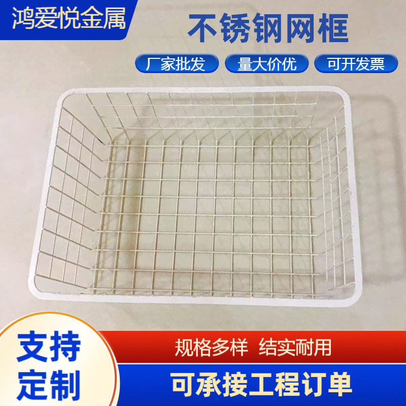加工货架挂网 网筐网篮浸塑 金属储物筐 铁线收纳篮子