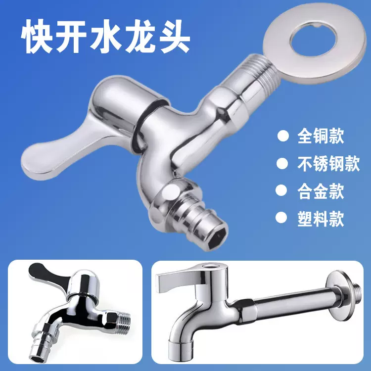 洗衣机龙头定制锌合金加长加厚单冷4分6分快开阀芯拖把池水龙头