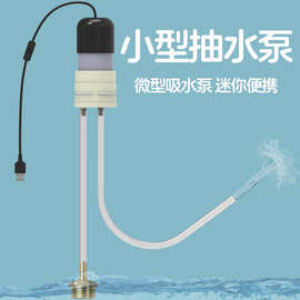 小型抽水泵微型直流家用抽水机电动迷你便携式吸水器自吸神器排水
