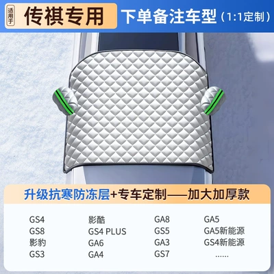 and Frost Protection, Thickened for — Car snow shield - special-car-with-velvet-and-thickening-trumpchi-exclusive-extra-thick-snow-and-frost-protection-three-car-windows-with-anti-theft-fixation-storage-bag-included