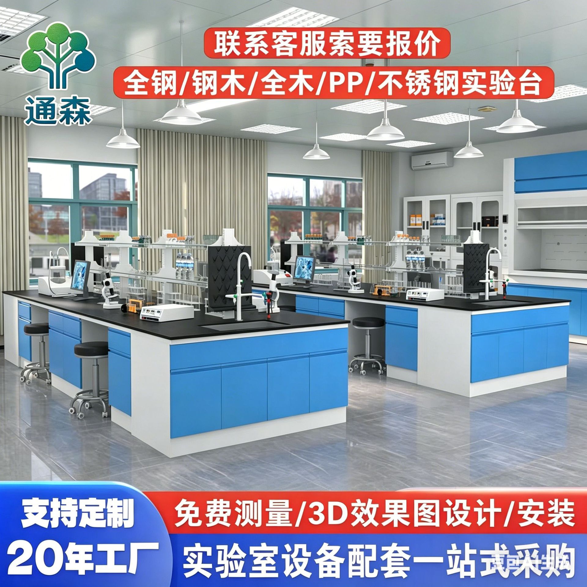 浙江全钢木实验台实验室工作台理化室实验桌水槽柜边台吊柜试剂架