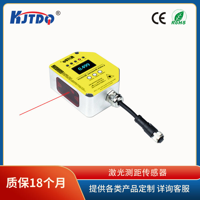 凯基特/KJTDQ HL-G112-A-C5激光位移测距传感器工业激光测距仪