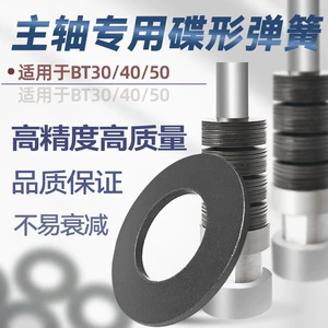 Spindle Disc Spring Spindle Broach Disc Spring BT30 Spindle Butterfly Spring Bt40 Disc Spring Bt50 Butterfly Spring