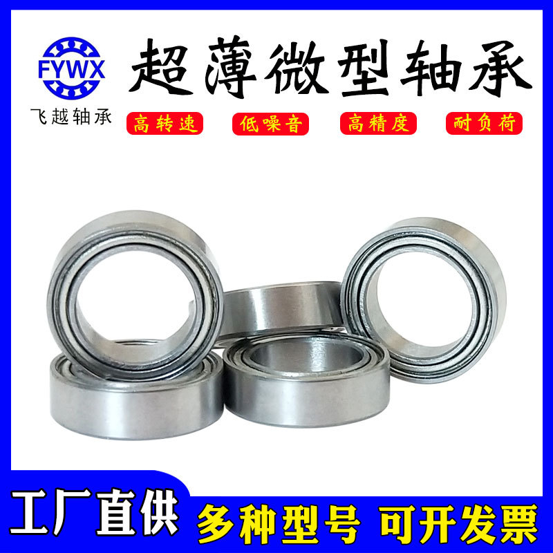 厂家直营 MR117ZZ 轴承 深沟球微型轴承 尺寸7*11*3mm 677zz轴承