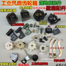 電風扇配件650搖頭器風扇膠齒搖頭工業牛角扇箱齒輪箱風扇齒輪尾