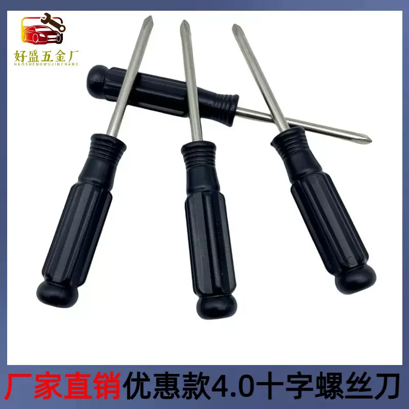 4mm十字螺丝刀 11cm长迷你黑色圆头 4厘大手柄螺丝批 4.0起子工具
