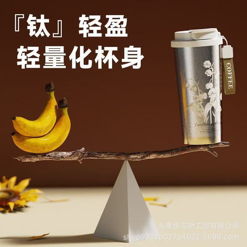 2025新款高颜值纯钛咖啡杯户外便携钛杯女轻奢铃兰保温杯双层钛杯|undefined