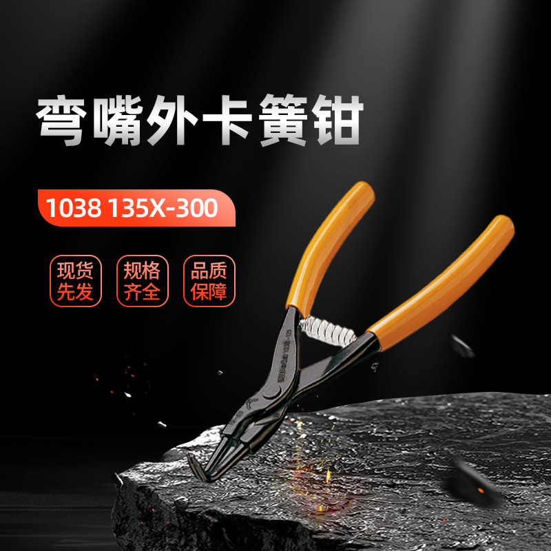 Beta 百塔1038 135X09弯嘴外卡簧钳90°内外用卡环钳弹簧挡圈钳