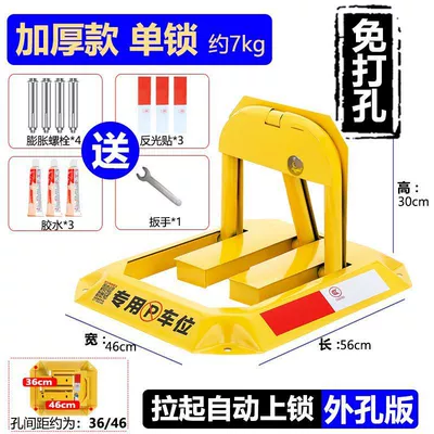 Car lock: garage parking space anti-occupation car - hot-selling-no-punching-required-thickened-version