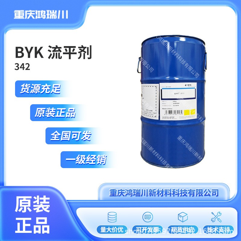 毕克BYK-342有机硅表面助剂良好的基材润湿和抗缩孔性能环保