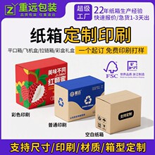 纸箱定至小批量快递物流打包纸盒礼品包装盒瓦楞彩箱外箱礼盒印刷