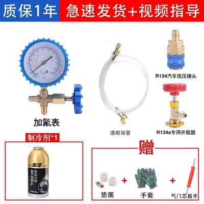 Antifriz refrigerant liquid tool kit - car-refrigerant-filling-tool-1-bottle-of-refrigerant-video-guidance