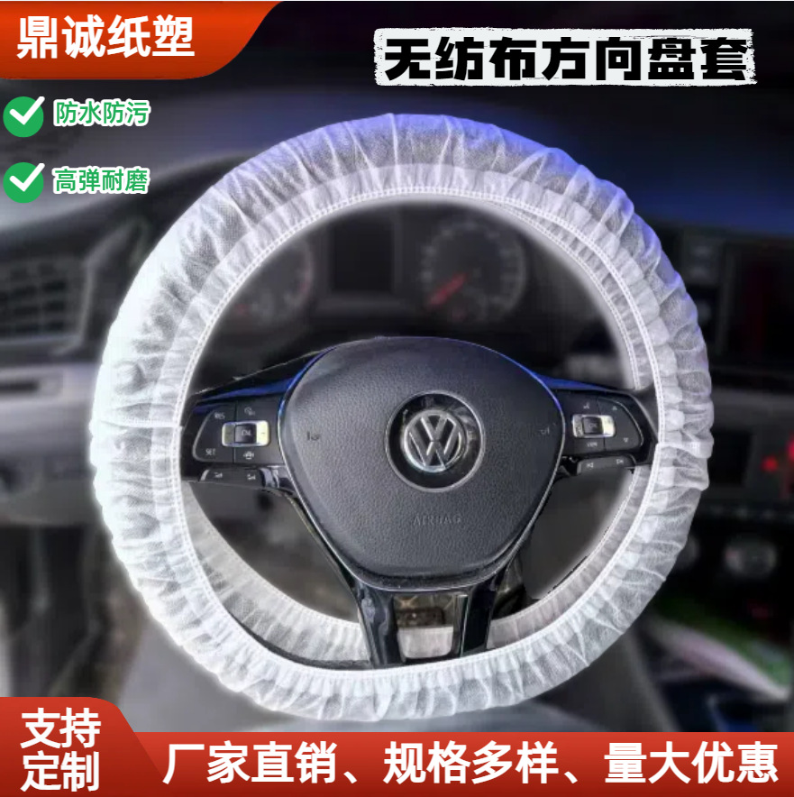 汽车维修保养一次性方向盘套汽修专用塑料防脏透明通用一次性把套