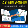 Envelope printing customized A4 enterprise company contract cover design colour folder contract Biding document