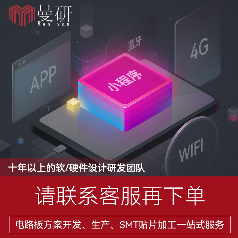 App App 4g Bluetooth Wifi Software and Hardware Custom Development Pcba Solution Circuit Board Motherboard Control Board