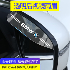 車のバックミラーの透明な雨の眉のバックミラーの反射鏡の防雨は晴れて雨を遮って雨の板の窓を遮って用品を改造します。