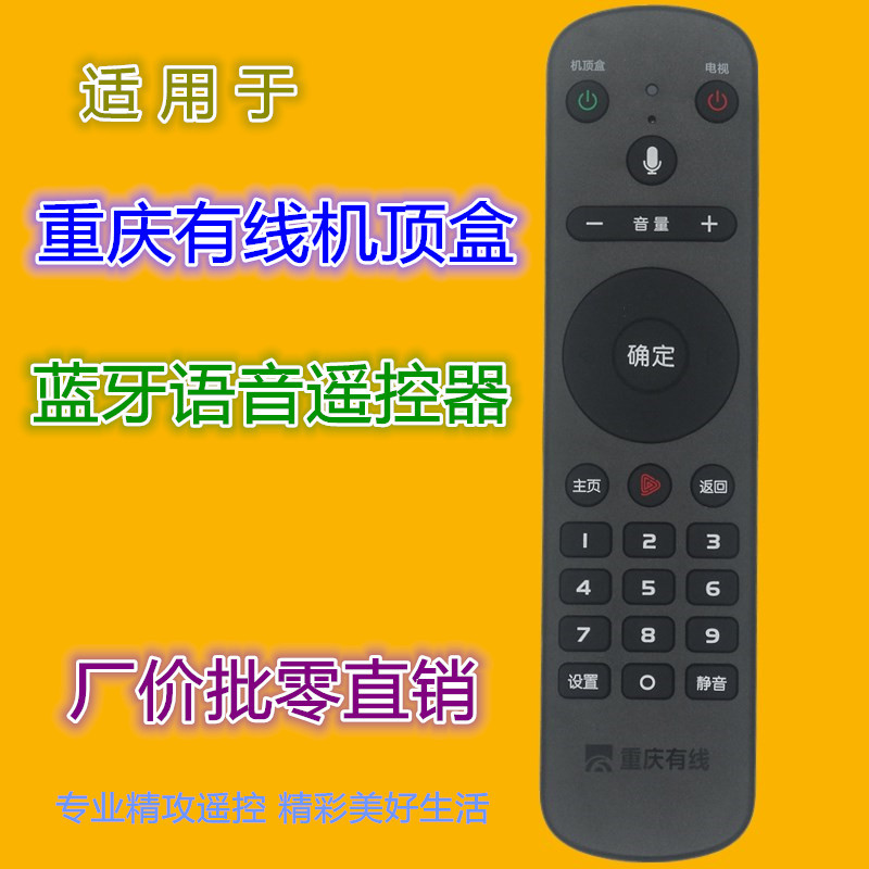 适用重庆有线蓝牙语音遥控器九洲DVC-8168来点广电数字机顶盒高清
