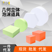 几何体拍照背景道具摄影泡沫道具静物小物品化妆品包摆件背景饰品
