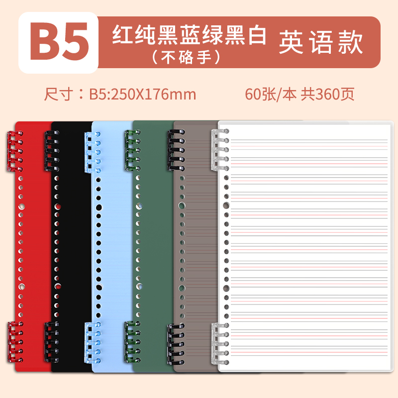 B5 • Black & White & Green & Red & Pure Black & Blue • English • 6 books