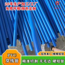 加厚加硬蓝色PVC线管定制 型号/长度可调 支持任意切割 装箱配送