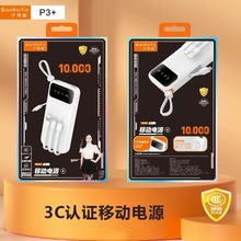 新品3C认证P3+自带四线10000Mah手机充电宝带电量显示移动电源
