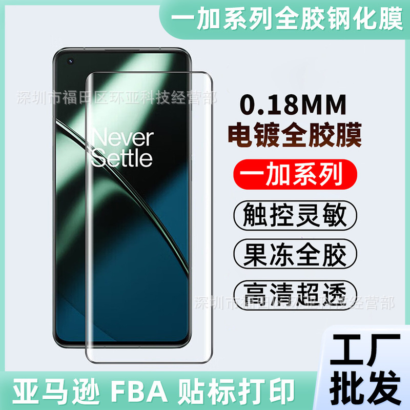 OnePlus 13 フルグルー強化フィルム 0.18mm 電気メッキ曲面 1+ace3Pro 熱曲げフィルム 1+12 超音波に適しています。|undefined