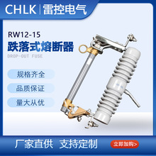 雷控12KV跌落式熔断器RW12-15/200A高压跌落式户外陶瓷令克保险